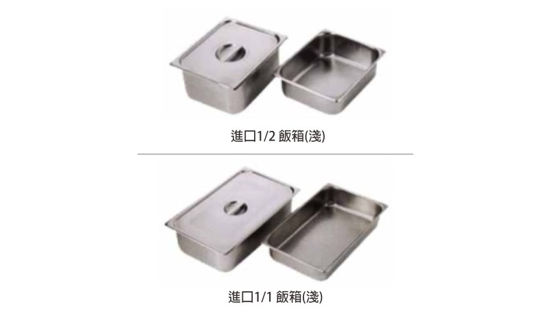 進口 飯箱