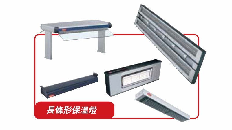 HATCO長條形保溫燈
