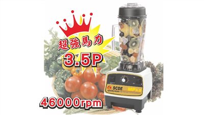 全營養生機調理果汁機3.5P/3P