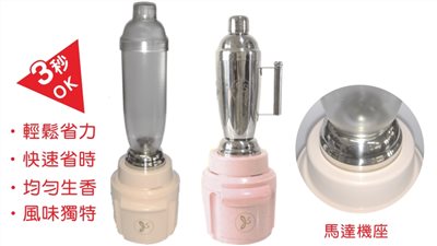 搖茶機