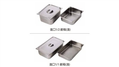 進口 飯箱