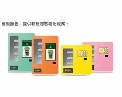小型自動售貨機