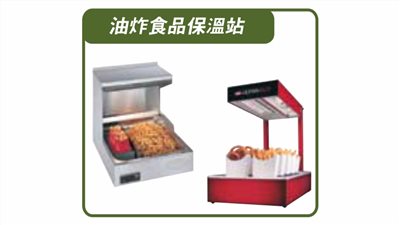 HATCO油炸食品保溫站