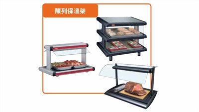 HATCO陳列保溫架