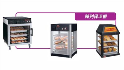 HATCO陳列保溫櫃